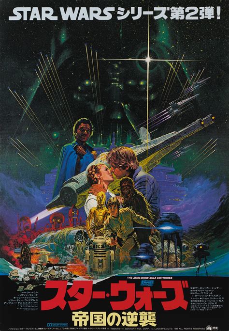 empire strikes back japanese poster